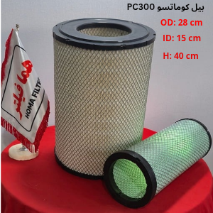 فیلتر هوای بیل کوماتسو PC300